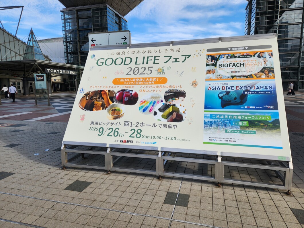 グッドライフフェア